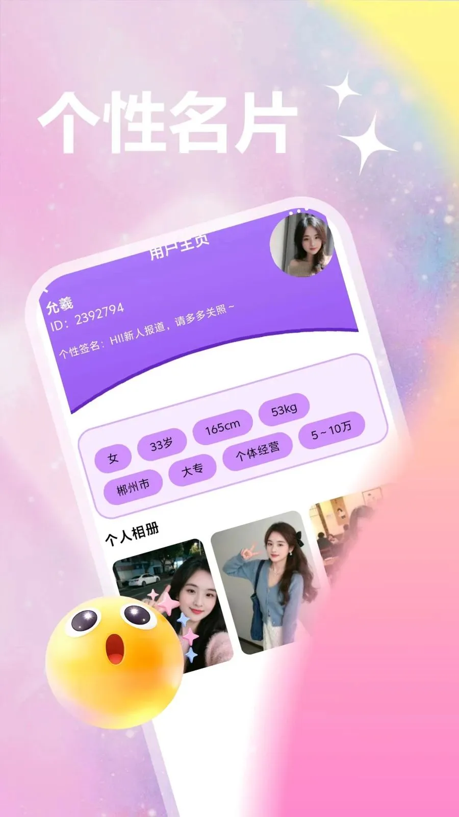 两性碰爱(同城单身交友)应用截图2