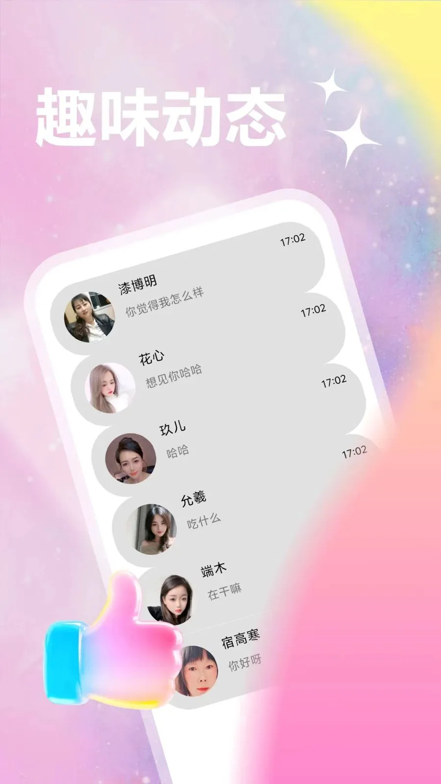 两性碰爱(同城单身交友)应用截图3