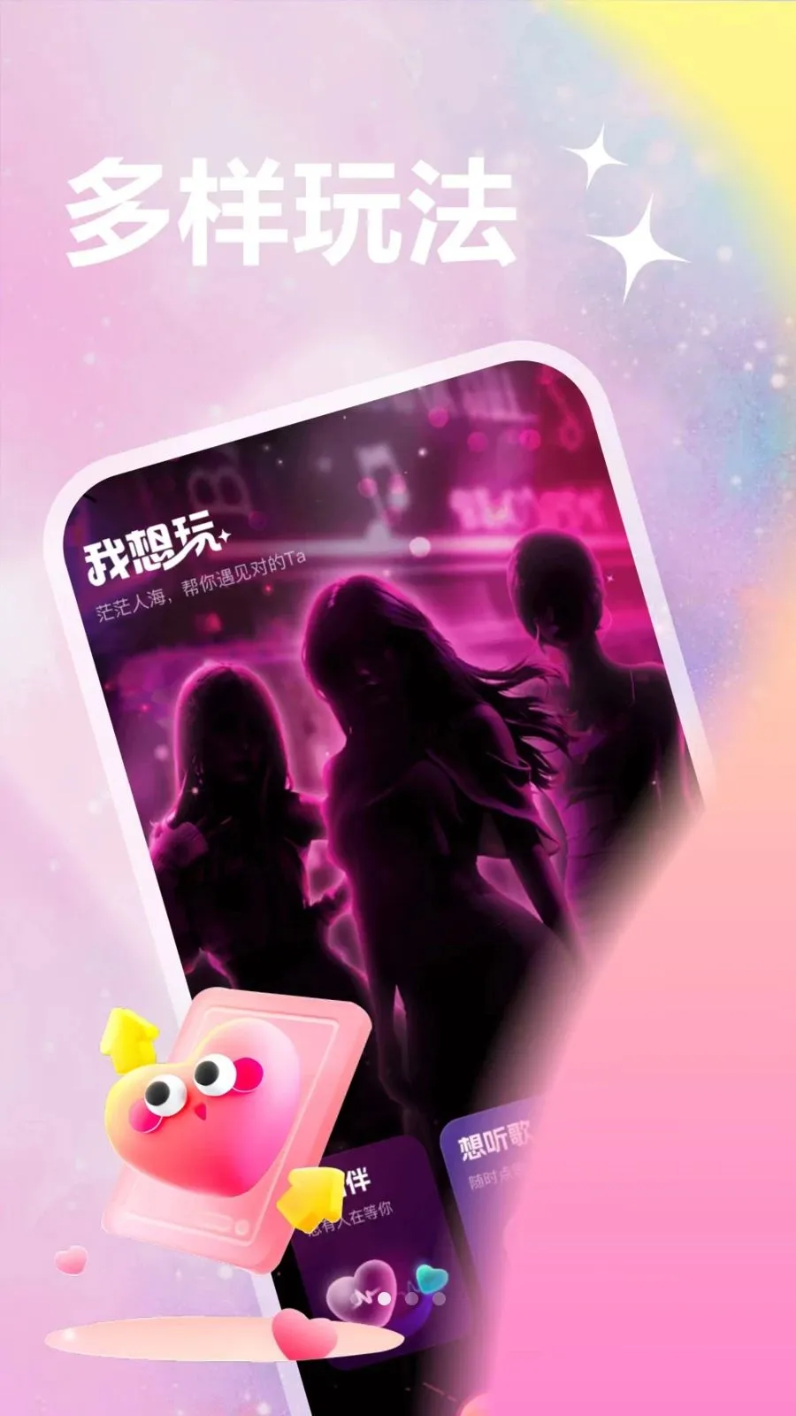 两性碰爱(同城单身交友)应用截图4