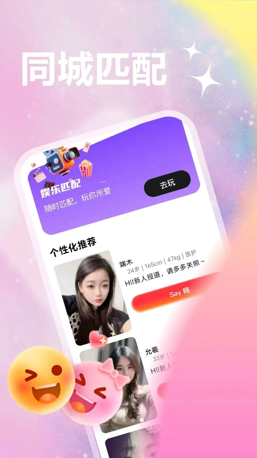 两性碰爱(同城单身交友)应用截图1