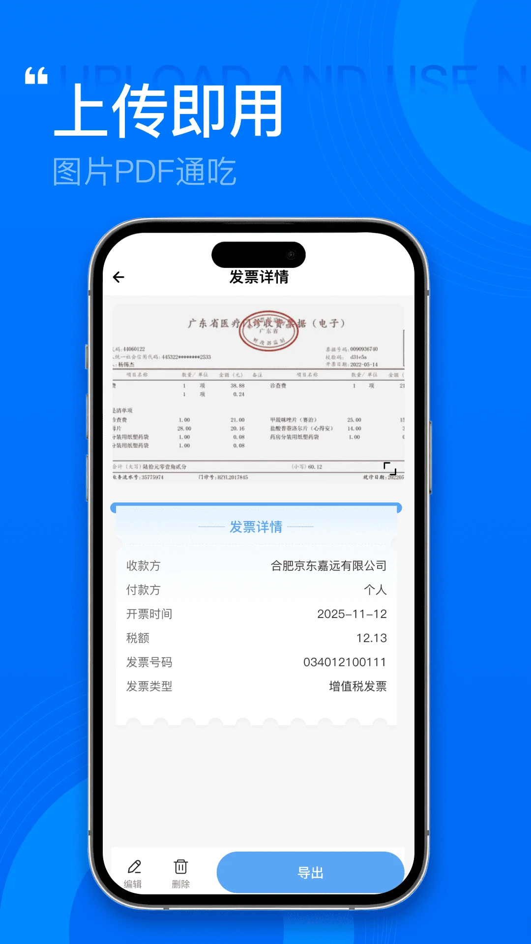 电子税务发票管家(发票证件管理工具)应用截图2