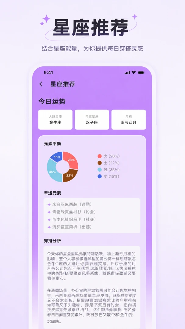 好运穿搭(穿搭方案助手)应用截图4