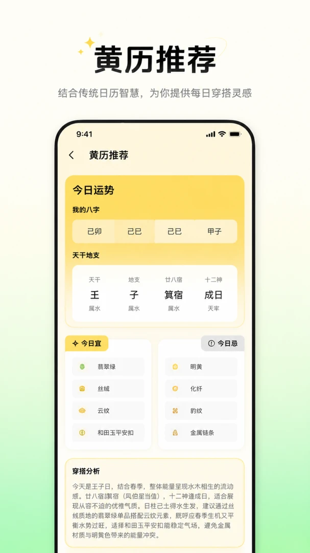 好运穿搭(穿搭方案助手)应用截图1