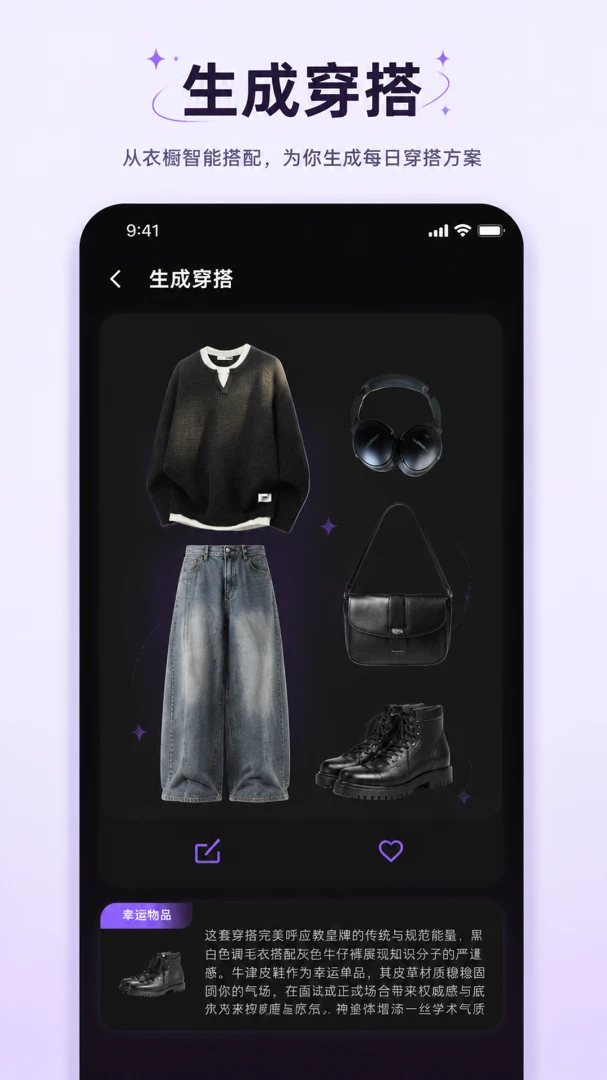 好运穿搭(穿搭方案助手)应用截图2