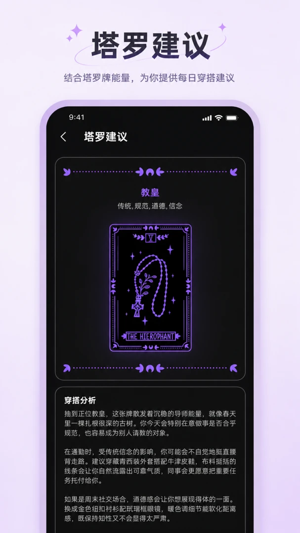 好运穿搭(穿搭方案助手)应用截图3
