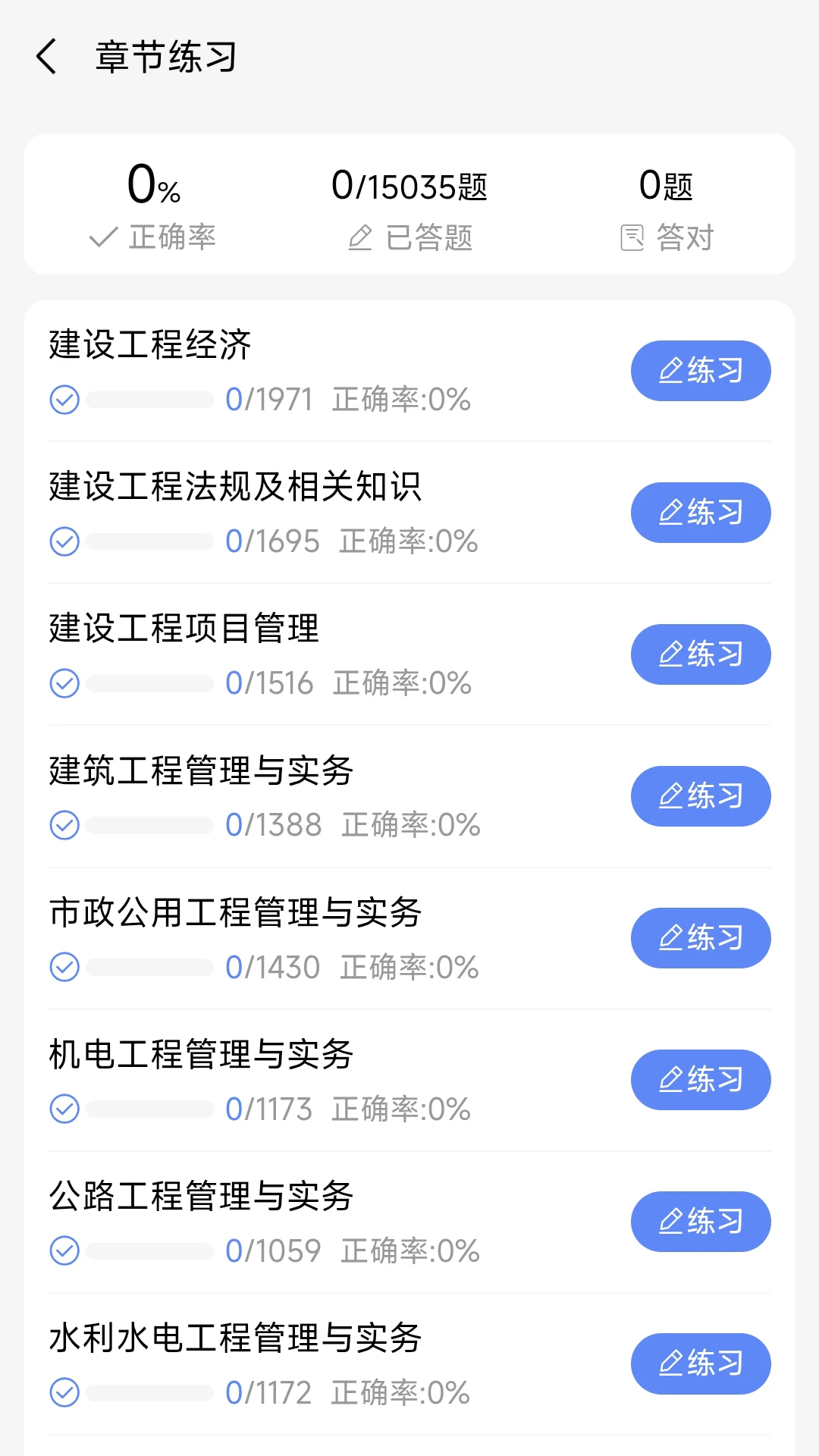 刷题库最新手机版应用截图1