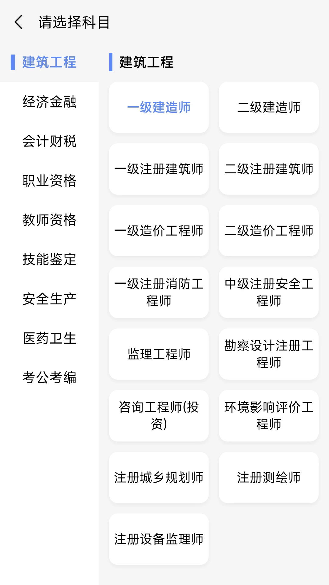 刷题库最新手机版应用截图2