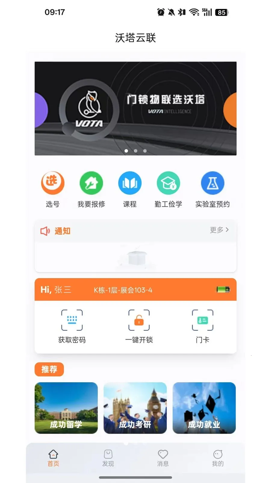 沃塔云联(公寓管理APP)应用截图3