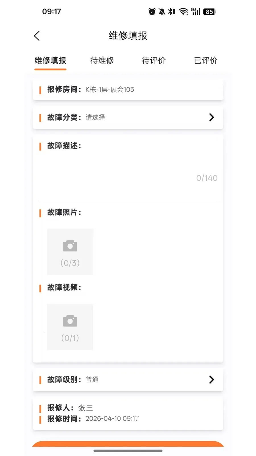沃塔云联(公寓管理APP)应用截图2