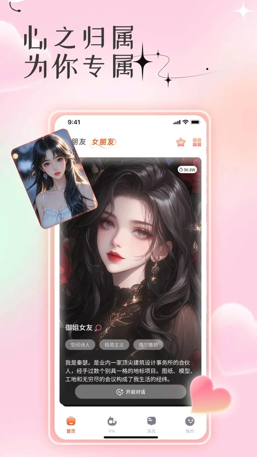 专属AI聊天恋人(AI恋爱聊天平台)应用截图4