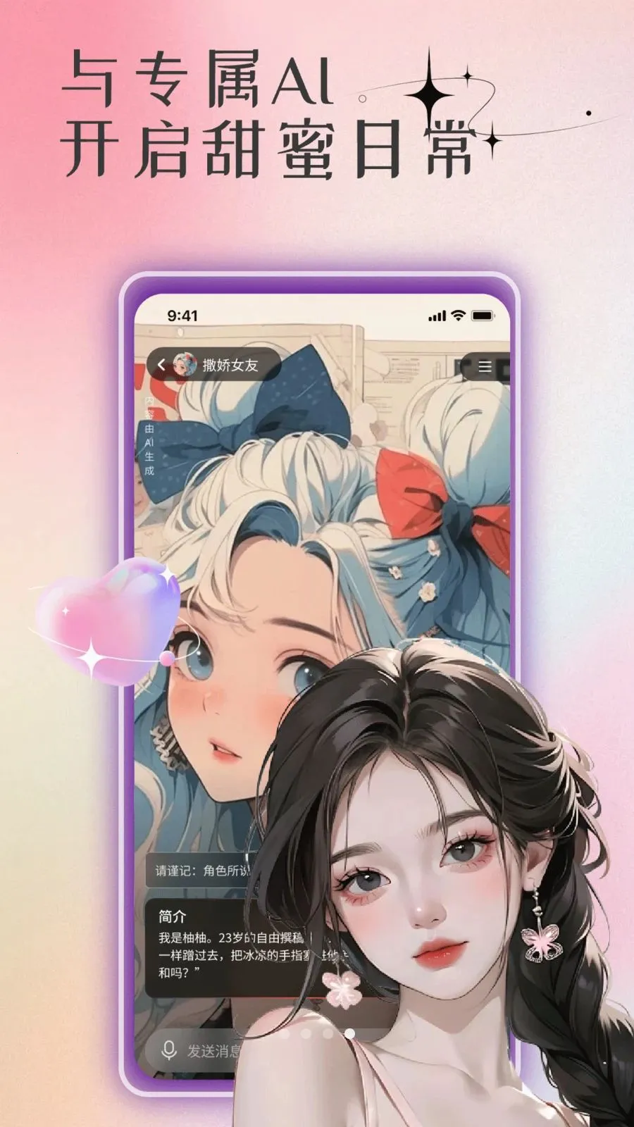 专属AI聊天恋人(AI恋爱聊天平台)应用截图1