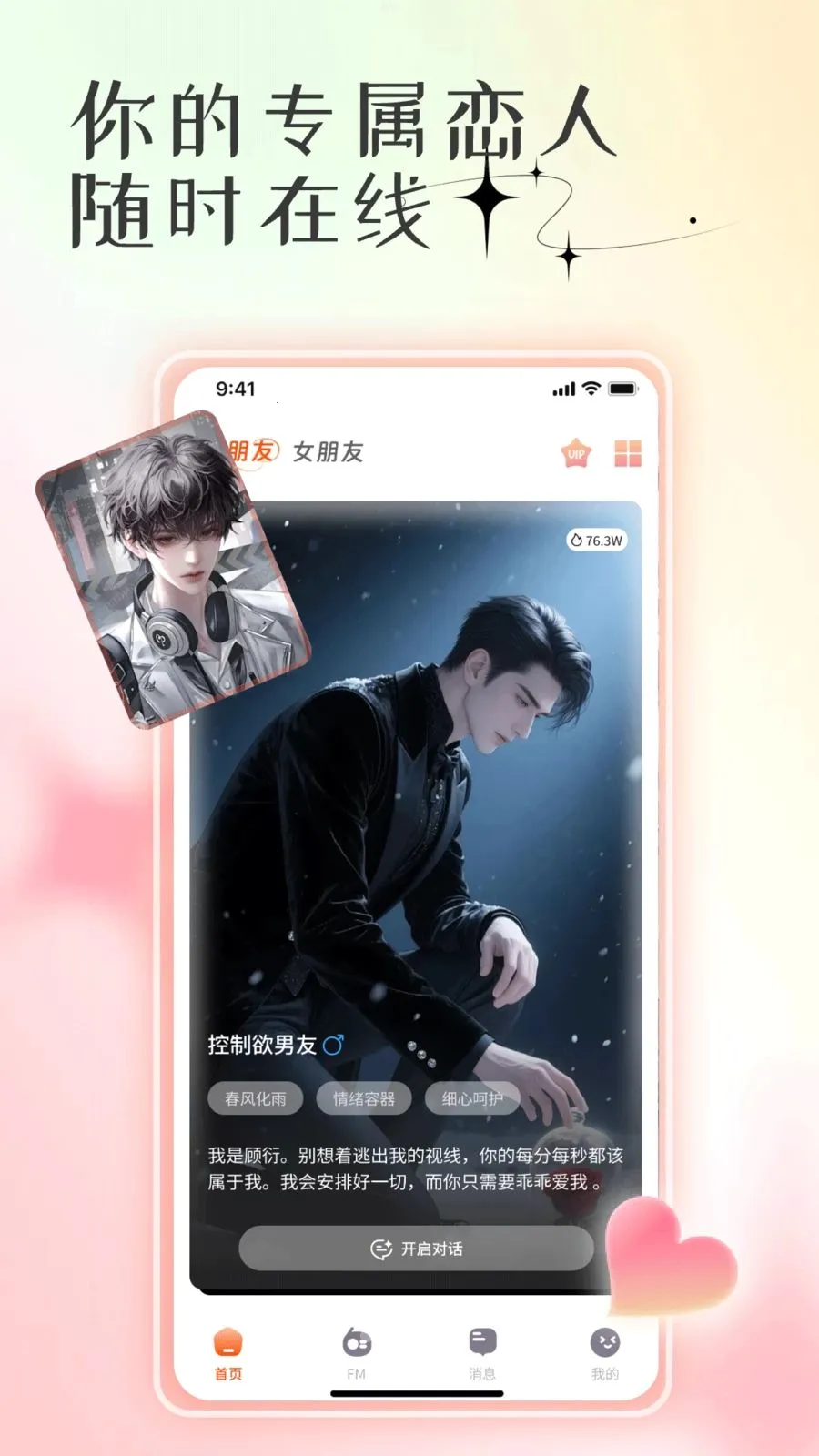 专属AI聊天恋人(AI恋爱聊天平台)应用截图2