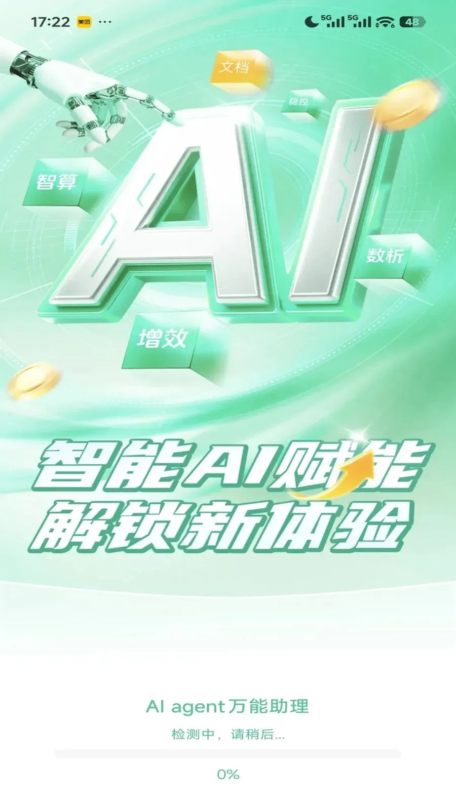AI agent万能助理(智能事务处理工具)应用截图4