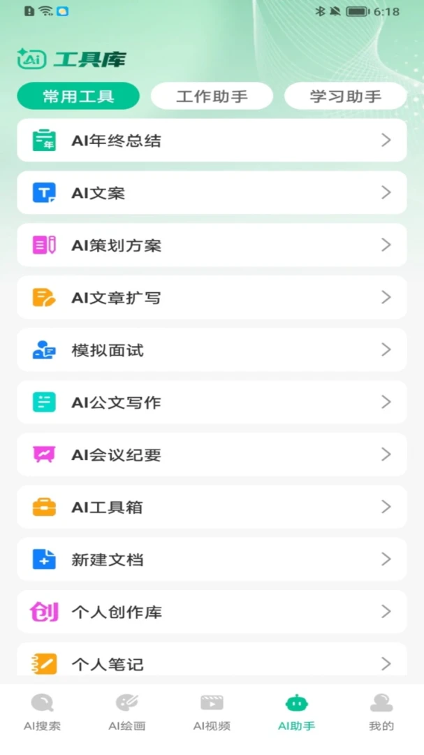 AI agent万能助理(智能事务处理工具)应用截图3