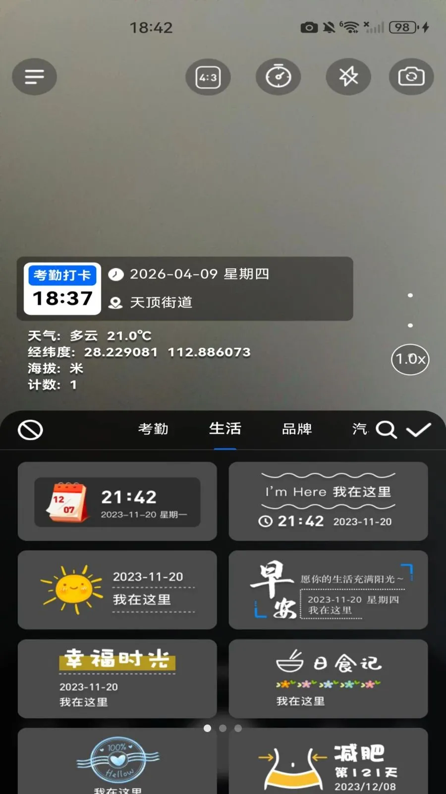 水印拍照定位打卡2026官方最新版本应用截图3