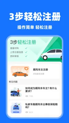 答答顺风车最新安卓版应用截图2