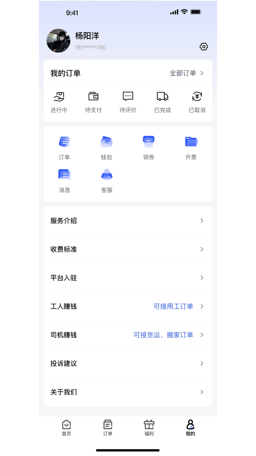 搬多多(搬运服务平台)应用截图2