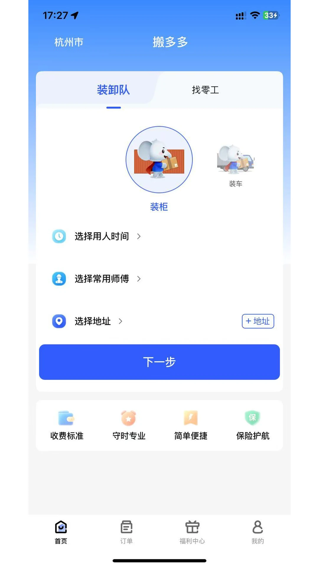 搬多多(搬运服务平台)应用截图4