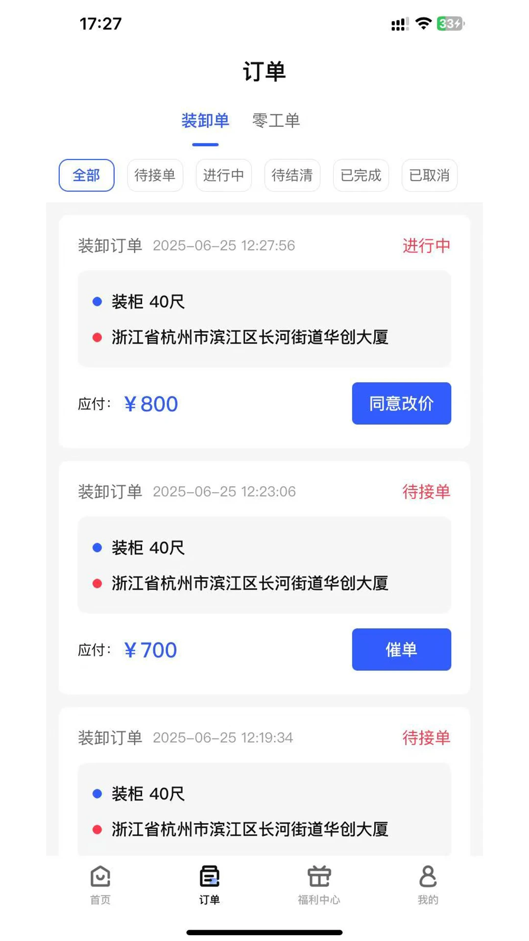 搬多多(搬运服务平台)应用截图1