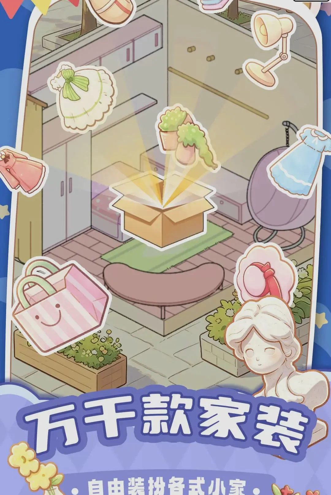 小屋收纳整理师2026最新版本手游截图4