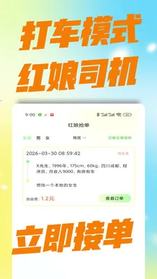 红娘跑腿(婚恋服务平台)资源截图3