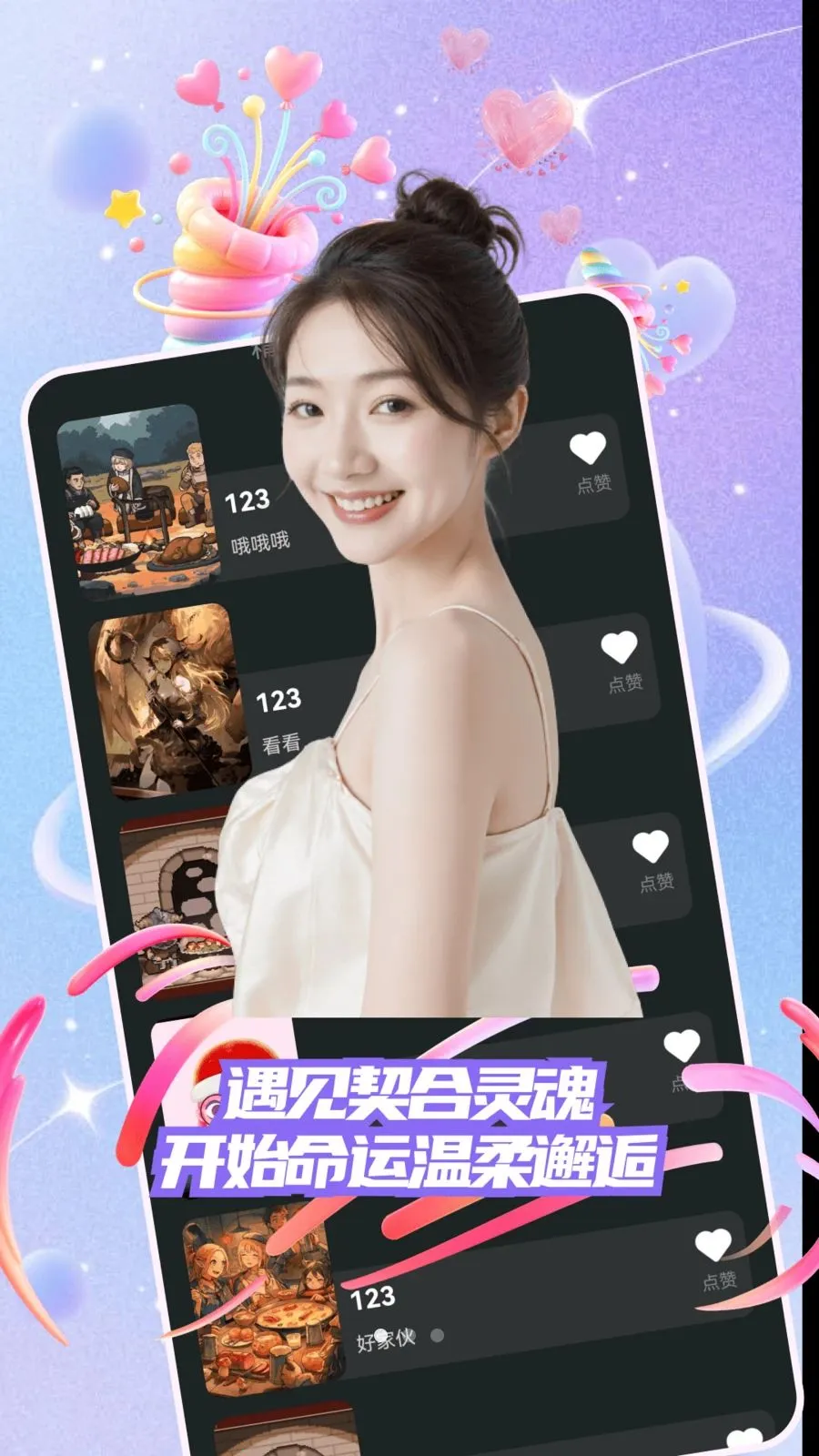 暖心纪(陌生人交友平台)资源截图2