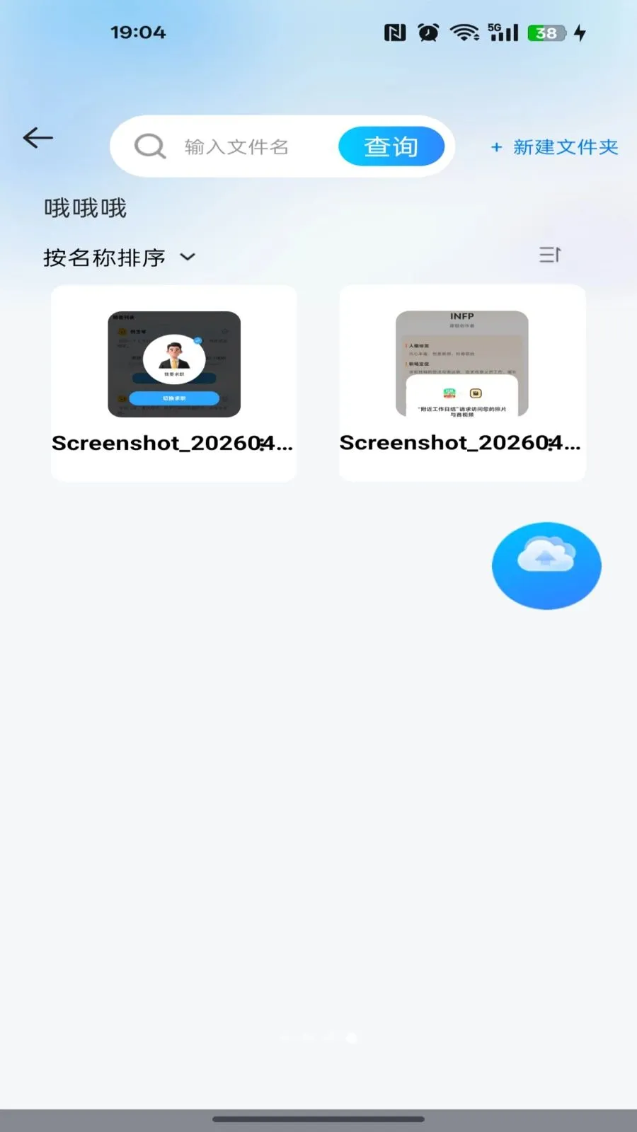 移动手机网盘2026最新版本资源截图2