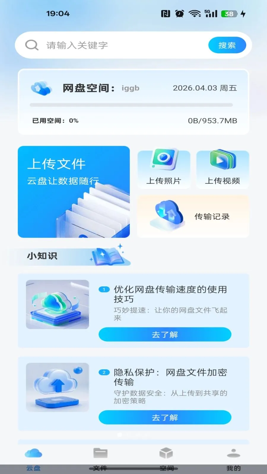 移动手机网盘2026最新版本资源截图4