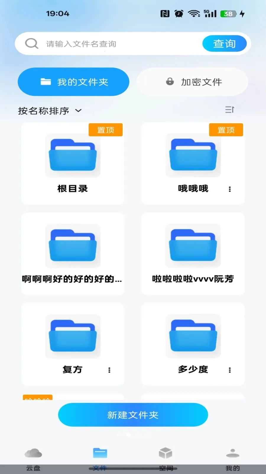 移动手机网盘2026最新版本资源截图3