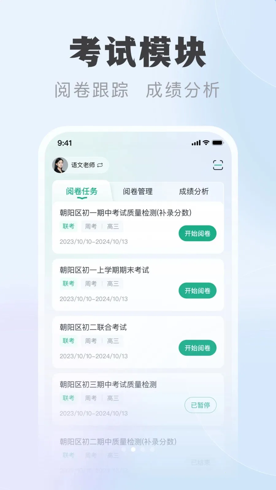 九科星教师端(教师教学管理工具)资源截图4