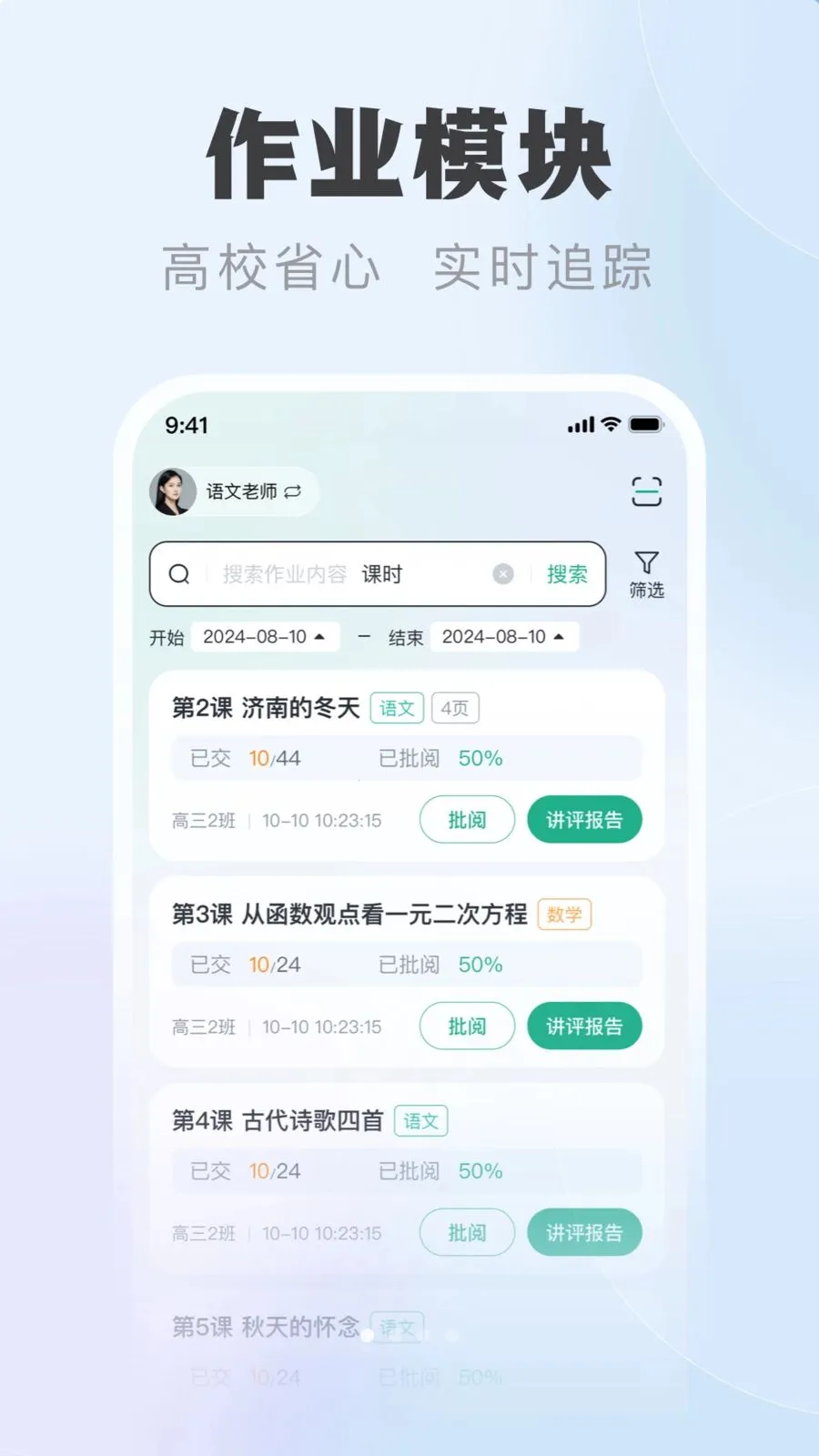九科星教师端(教师教学管理工具)资源截图2