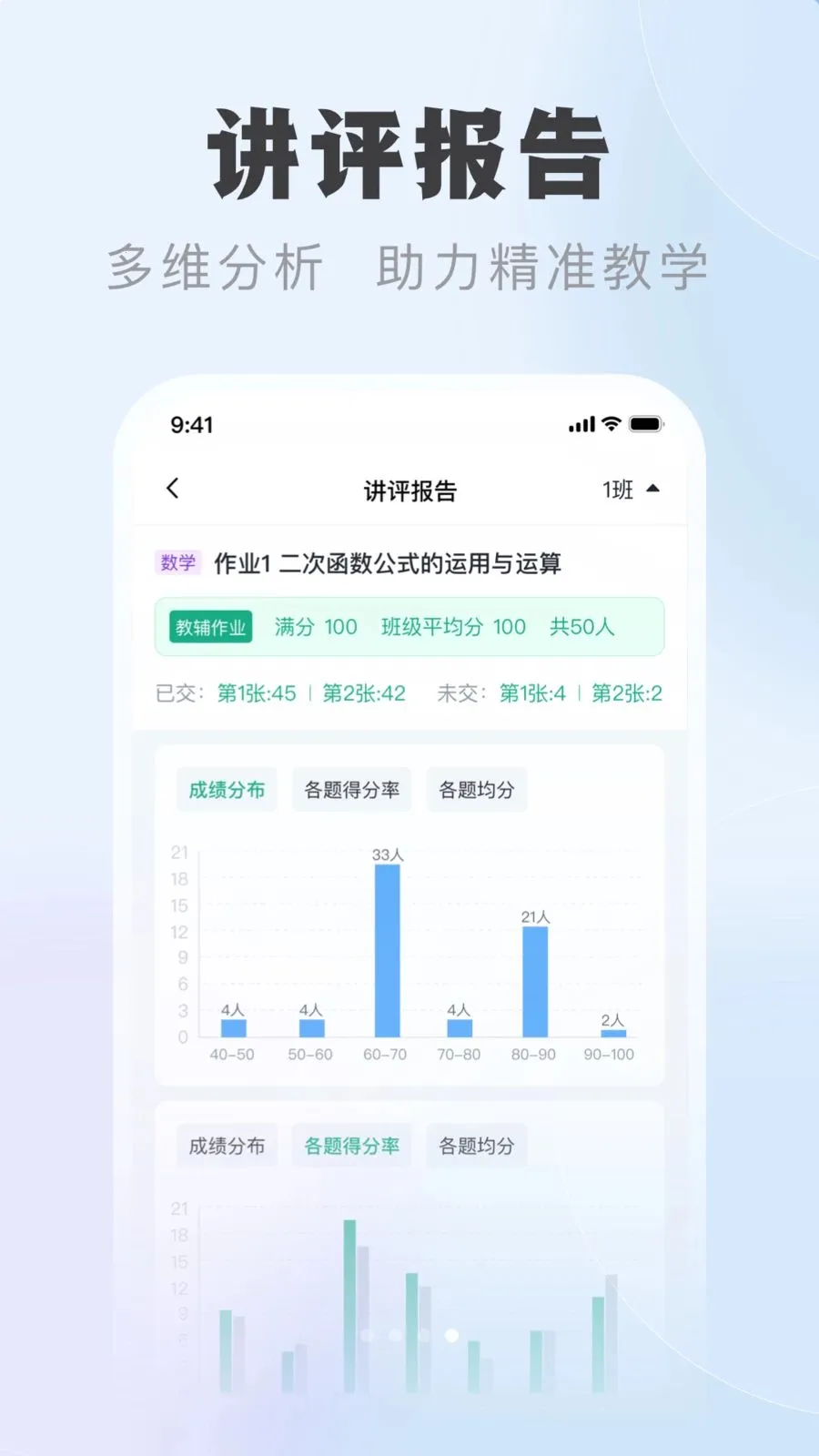 九科星教师端(教师教学管理工具)资源截图3