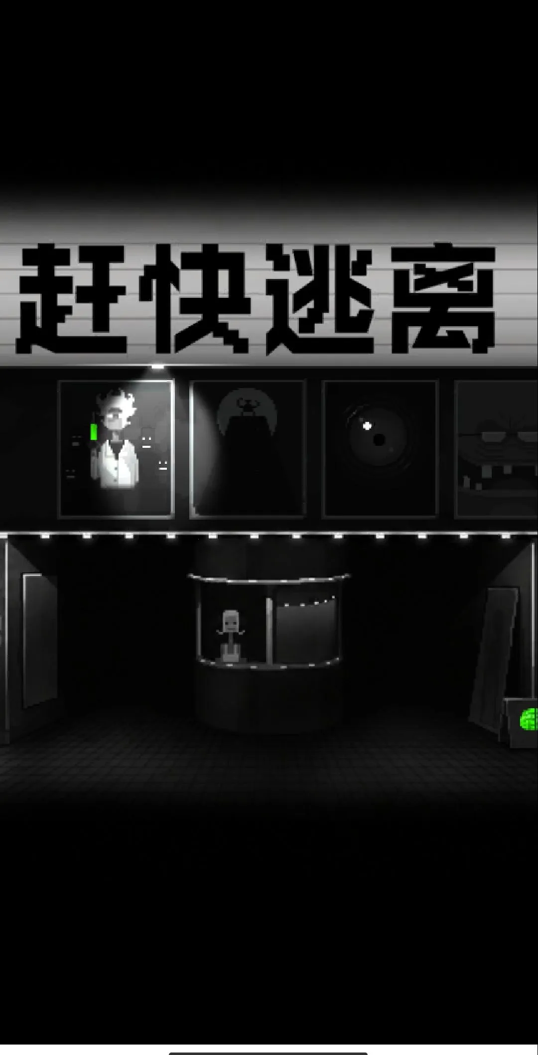 赶快逃离游戏去广告(末日感染策略游)应用截图2
