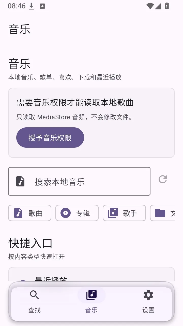 Serein-Music软件最新手机版应用截图3
