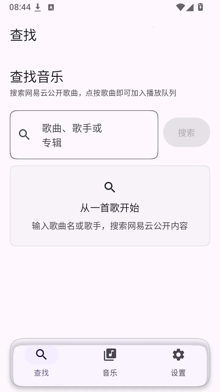 Serein-Music软件最新手机版应用截图4