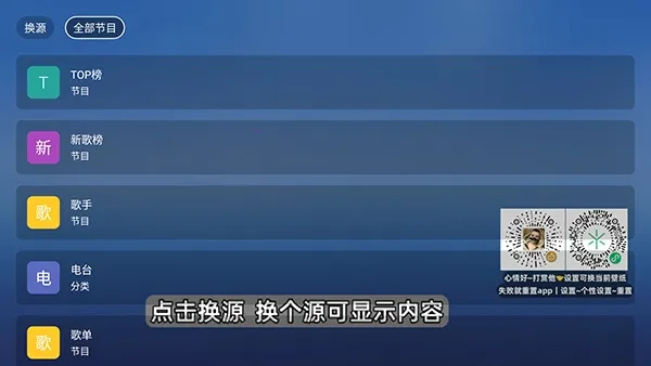 白虾音乐TV版(电视音乐播放软件)应用截图2