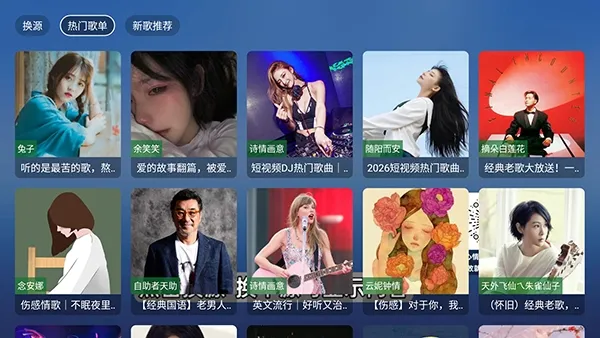 白虾音乐TV版(电视音乐播放软件)应用截图3