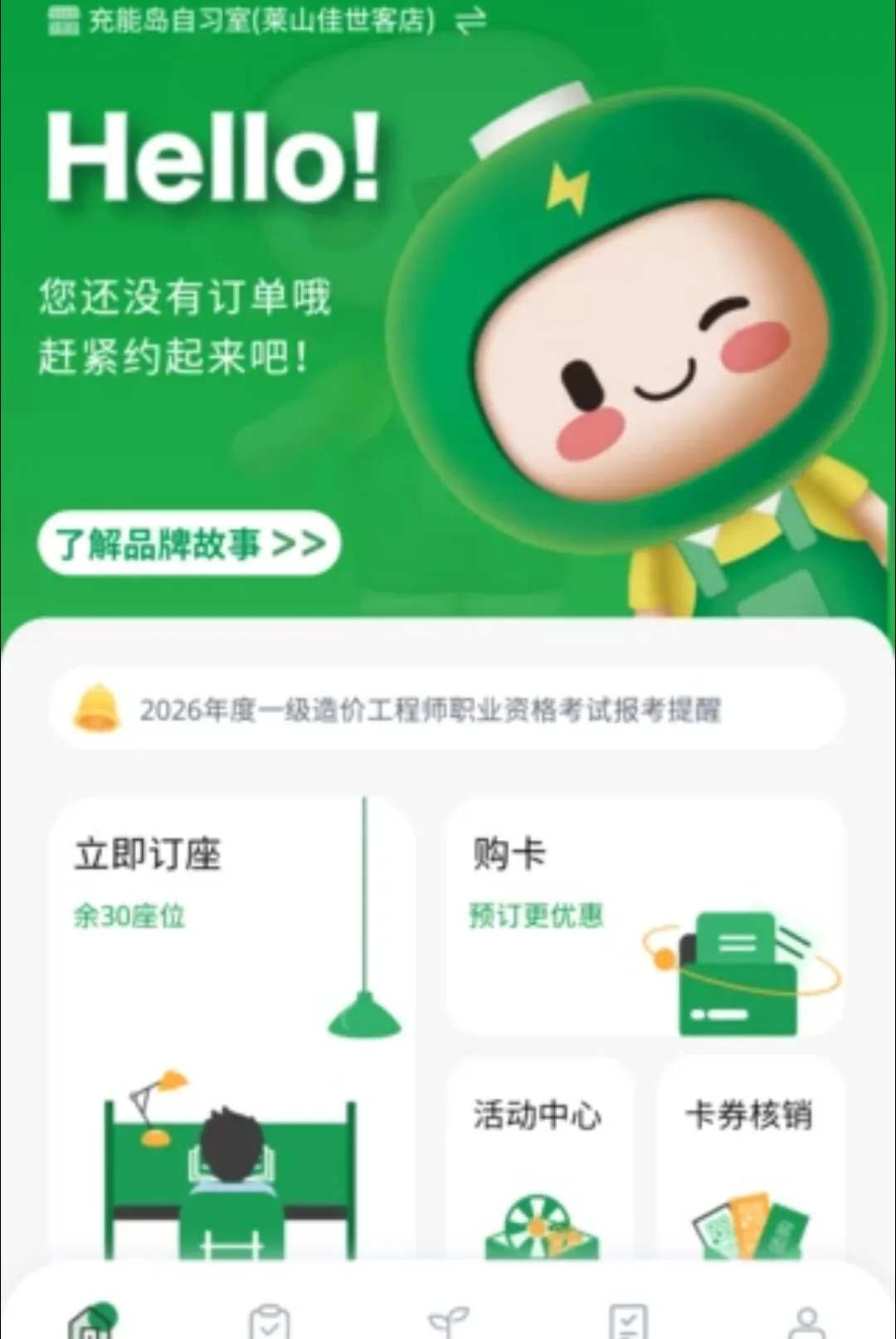 充能岛APP(学习空间选择软件)应用截图1