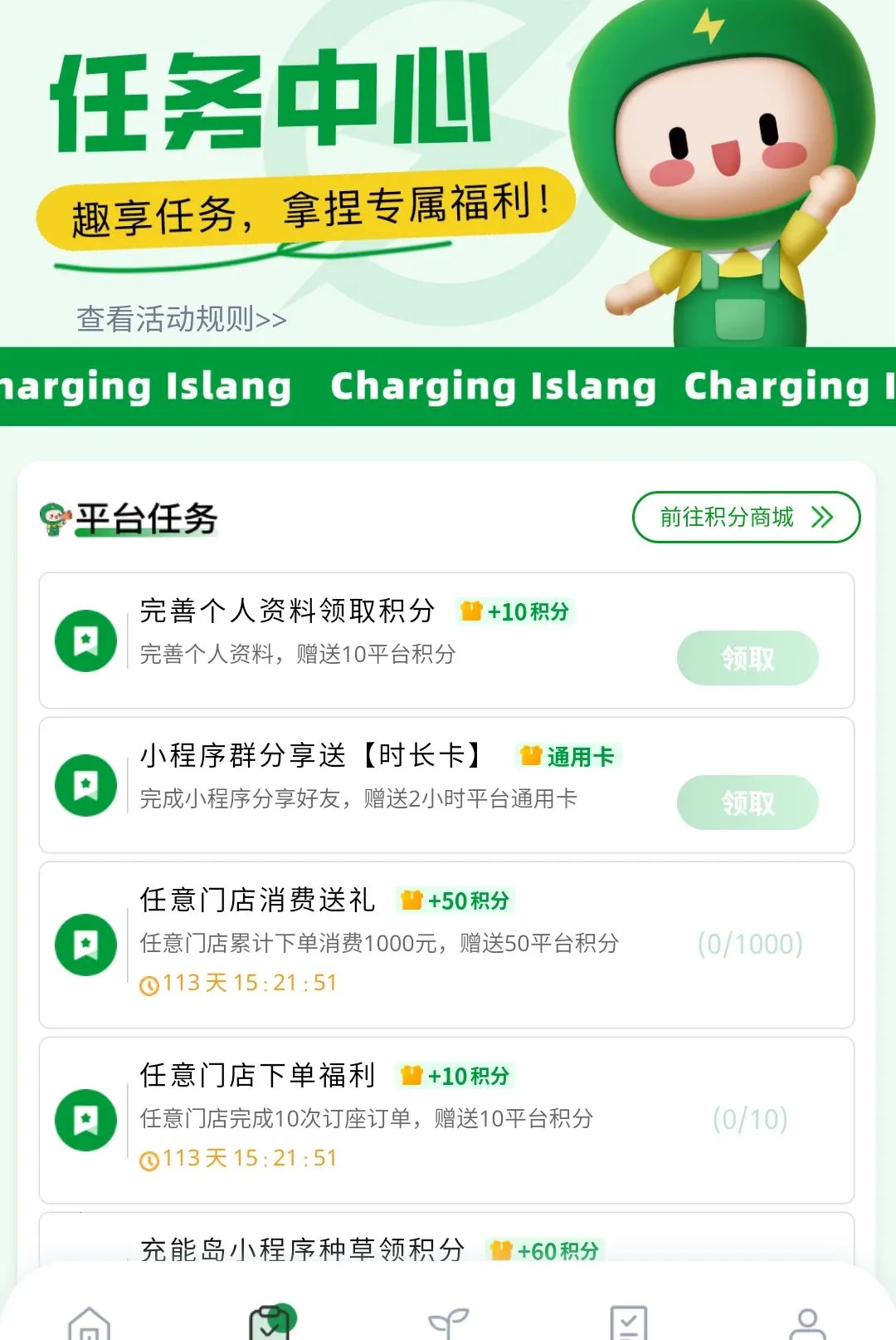 充能岛APP(学习空间选择软件)应用截图2