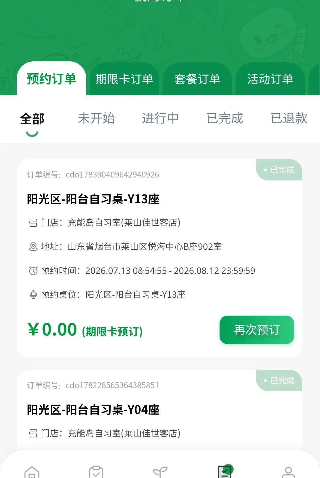 充能岛APP(学习空间选择软件)应用截图3