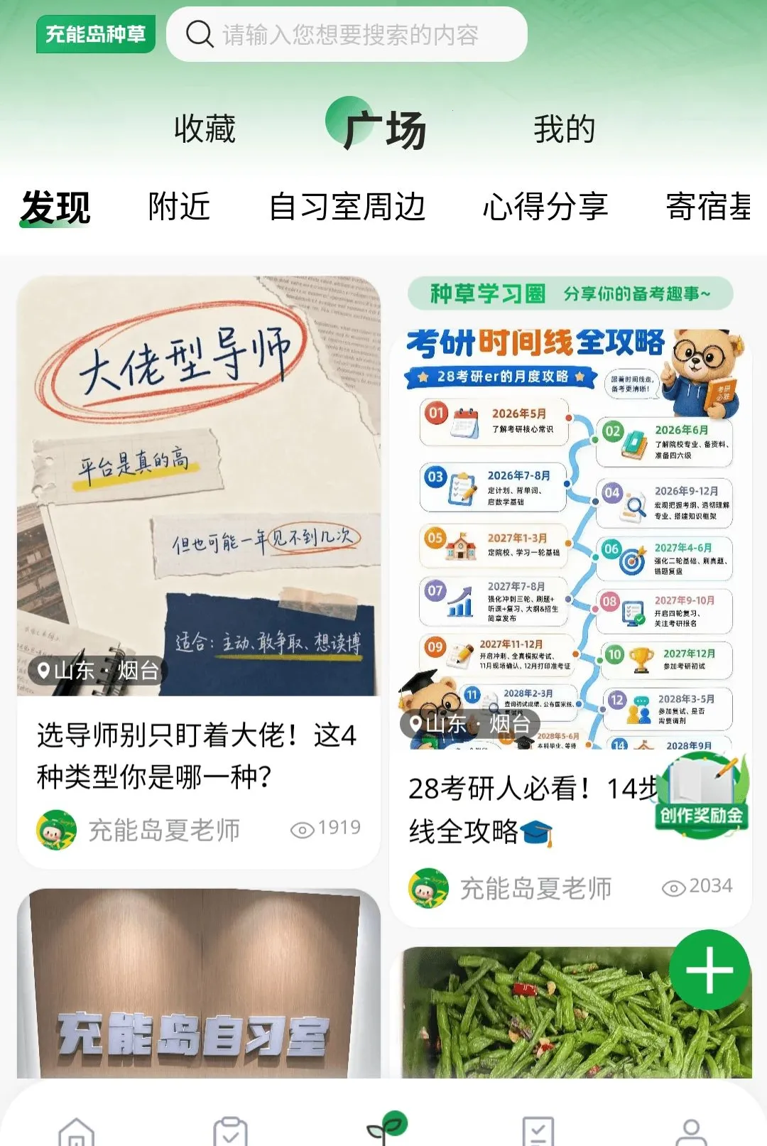 充能岛APP(学习空间选择软件)应用截图4