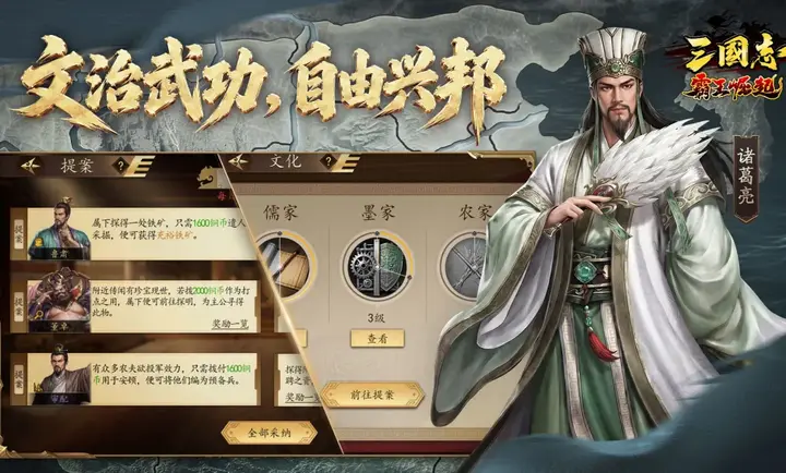 三国志霸王崛起2026官方最新版本手游截图1
