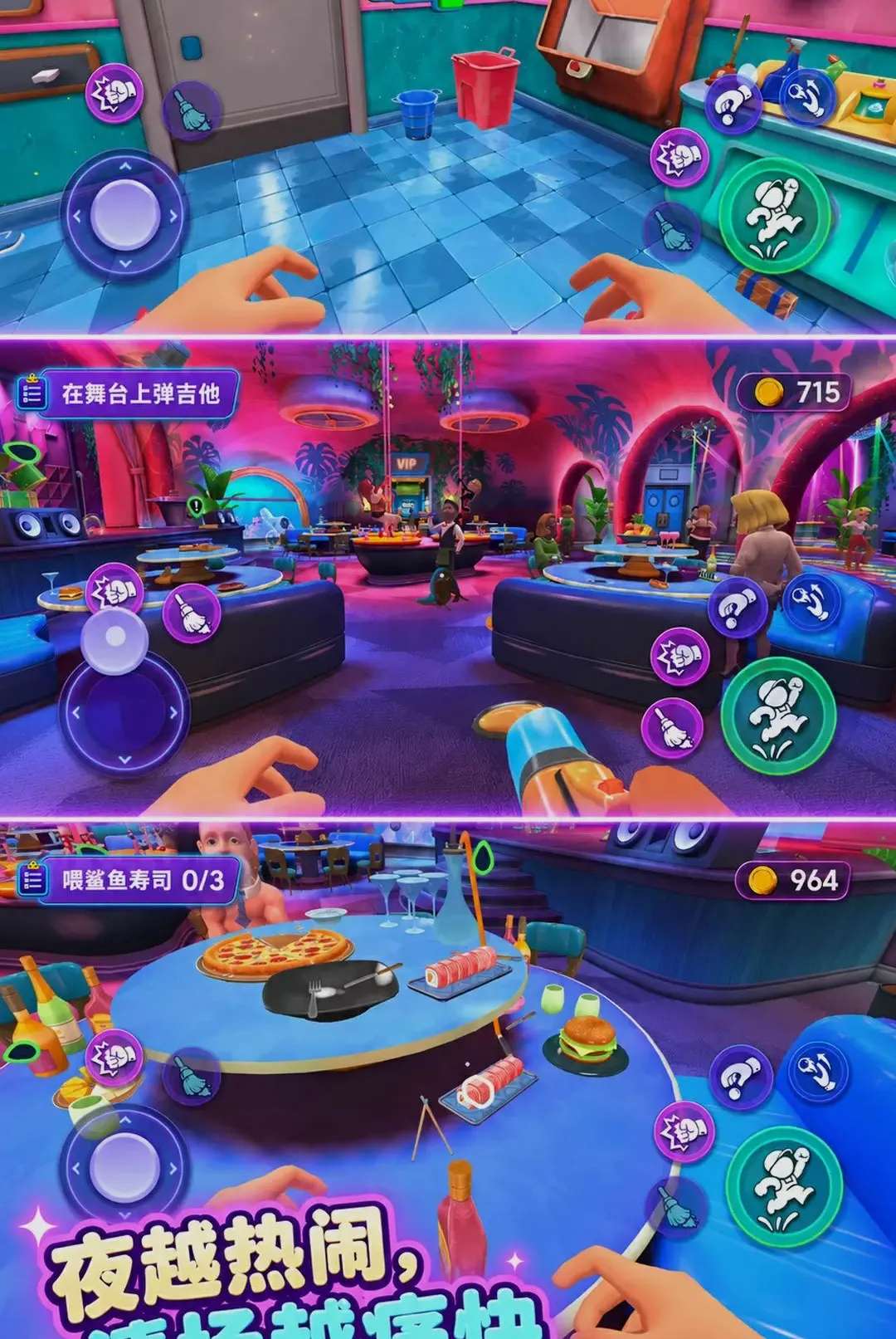 不要欺负清洁工(夜店清洁游戏)手游截图1