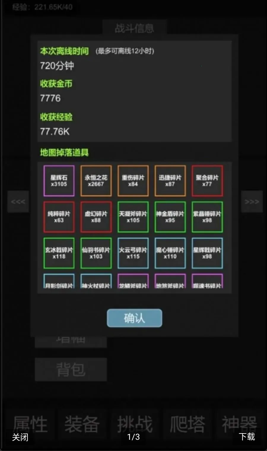 挂机世界:目标是一刀999(冒险挂机游戏)手游截图4
