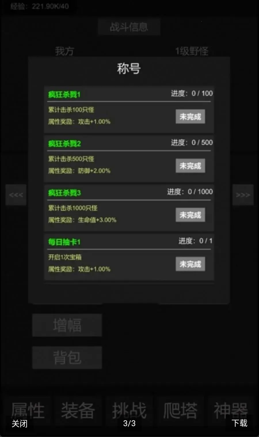 挂机世界:目标是一刀999(冒险挂机游戏)手游截图3