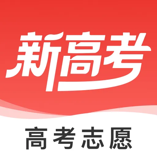 高考填报志愿助手(高考升学规划平台)应用2026-高考填报志愿助手(高考升学规划平台)官方最新版Androidv1.0.0 安卓版