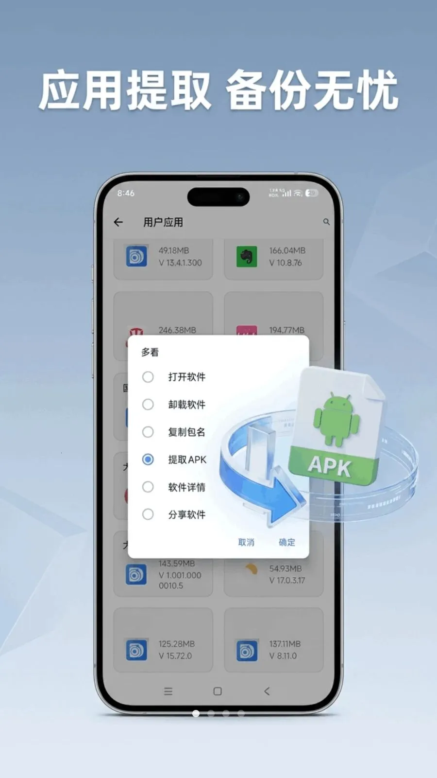 APK安装工具箱(安卓应用管理)应用截图1