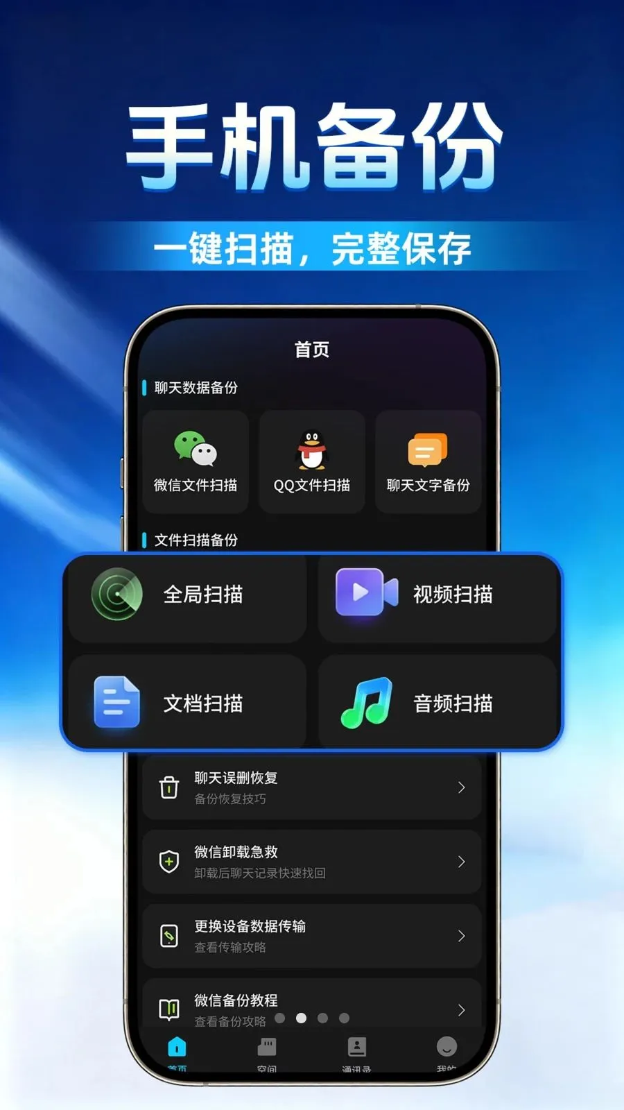 微聊天记录云免费备份(聊天记录备份)应用截图1