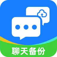 微聊天记录云免费备份(聊天记录备份)应用2026-微聊天记录云免费备份(聊天记录备份)官方最新版Androidv1.0.1 安卓版