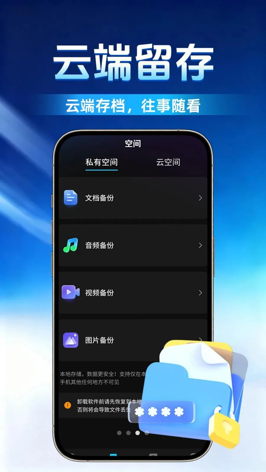 微聊天记录云免费备份(聊天记录备份)应用截图4